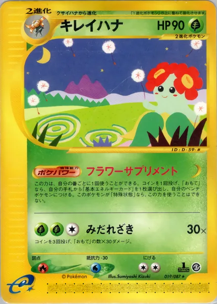 Bellossom E3 019/87