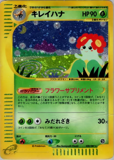 Bellossom E3 020/87