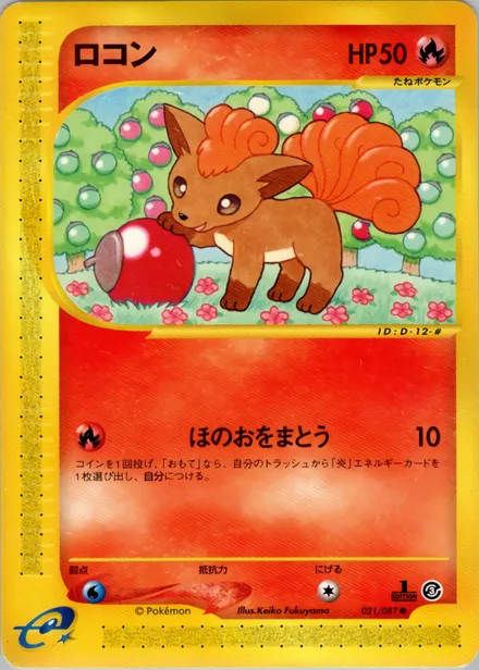 Vulpix E3 021/87