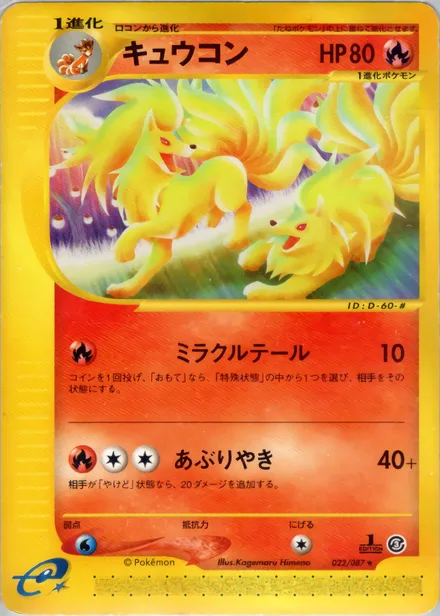 Ninetales E3 022/87