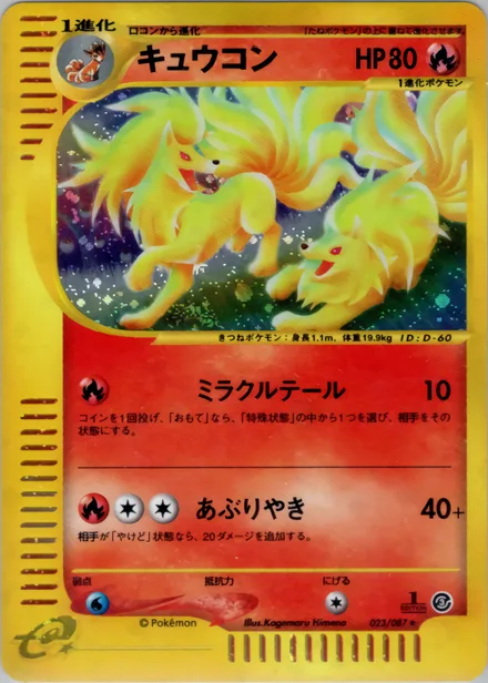 Ninetales E3 023/87