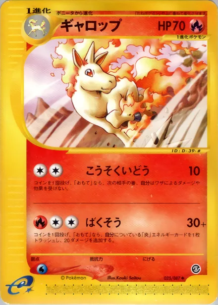 Rapidash E3 025/87