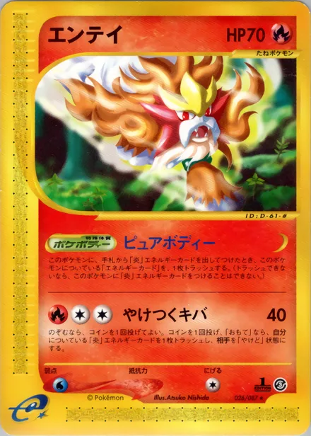 Entei E3 026/87