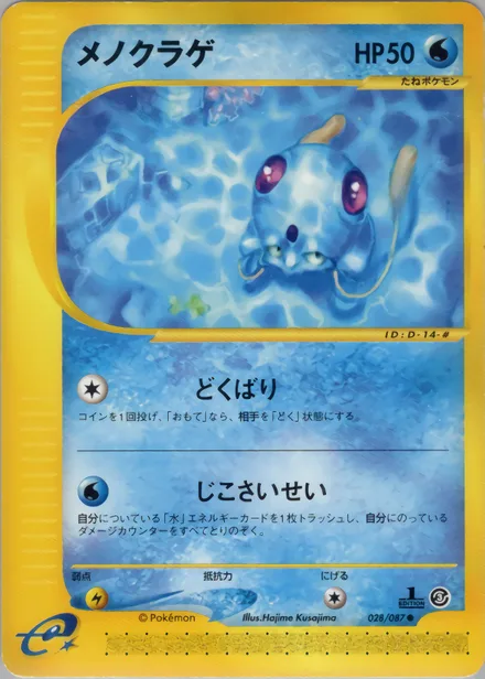 Tentacool E3 028/87