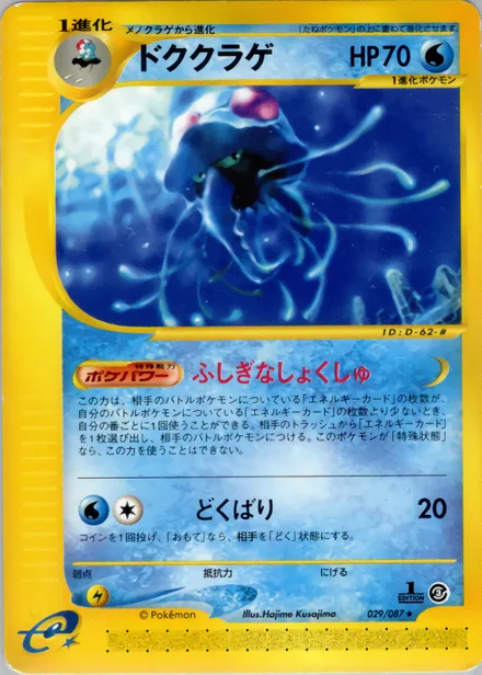Tentacruel E3 029/87