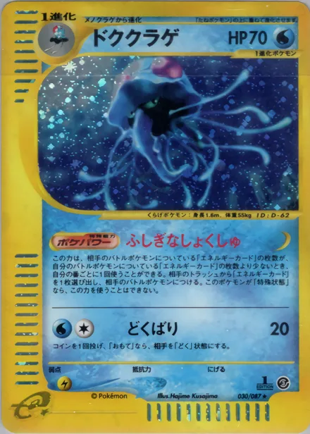 Tentacruel E3 030/87