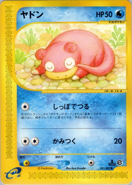 Slowpoke E3 031/87