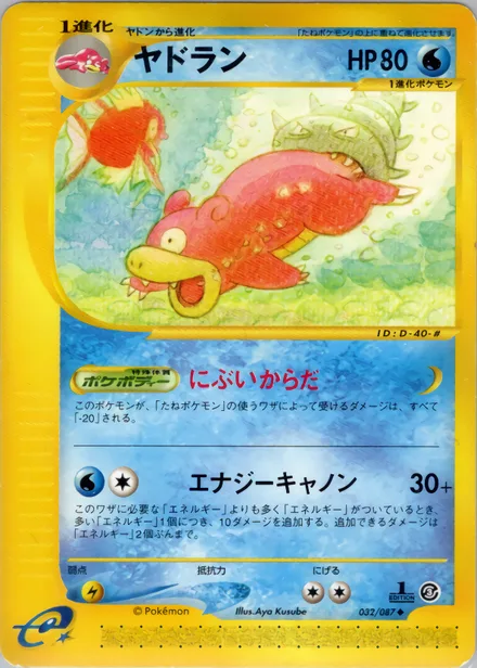 Slowbro E3 032/87