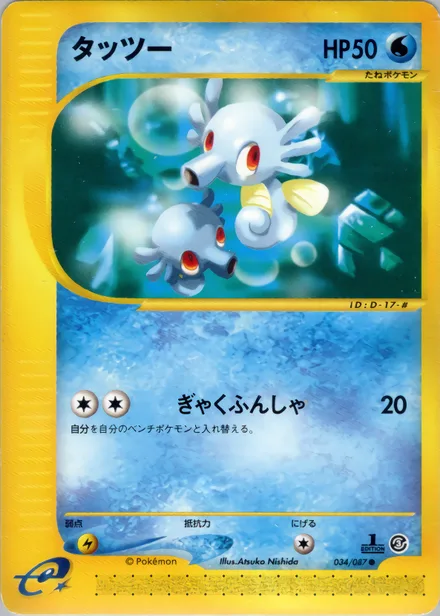 Horsea E3 034/87