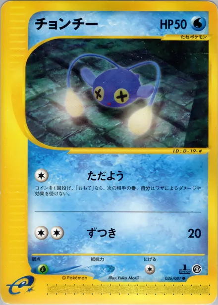 Chinchou E3 036/87