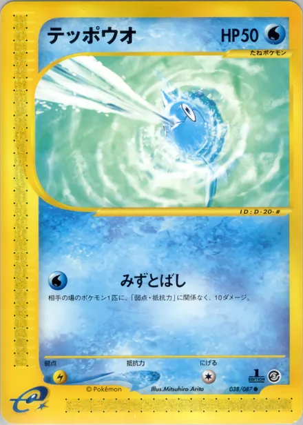 Remoraid E3 038/87