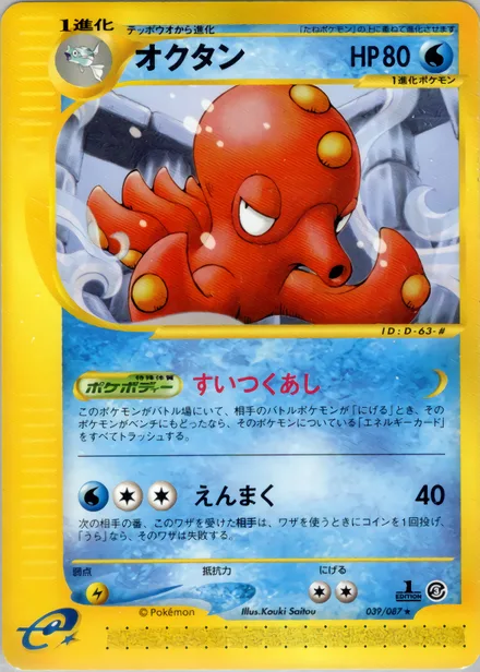 Octillery E3 039/87