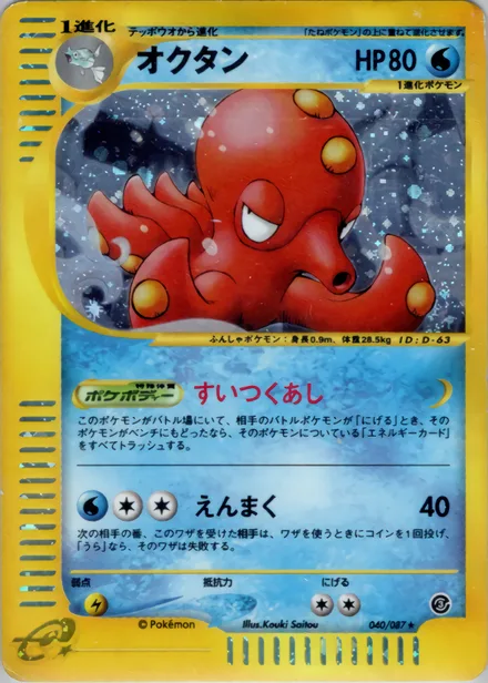 Octillery E3 040/87