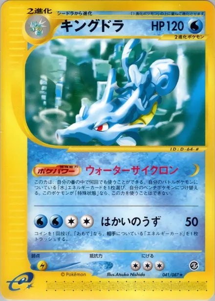Kingdra E3 041/87