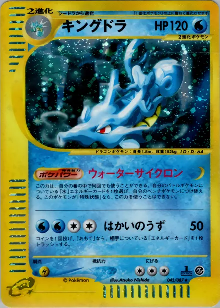Kingdra E3 042/87