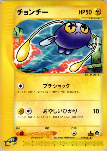 Chinchou E3 043/87