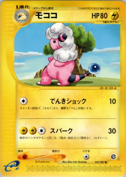 Flaaffy E3 047/87