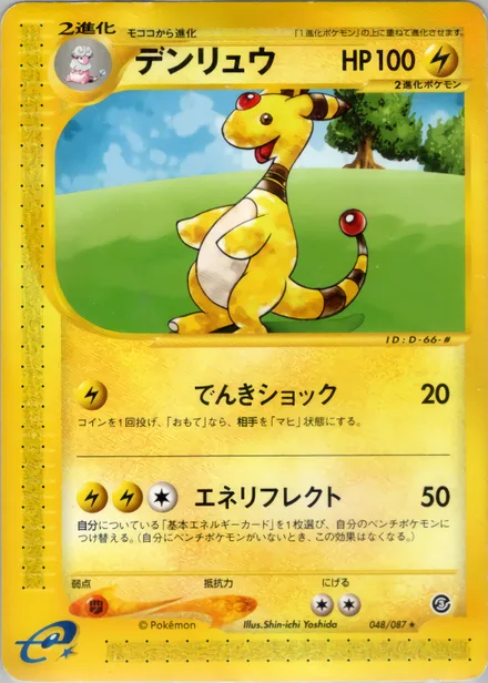Ampharos E3 048/87