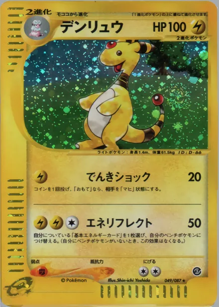 Ampharos E3 049/87