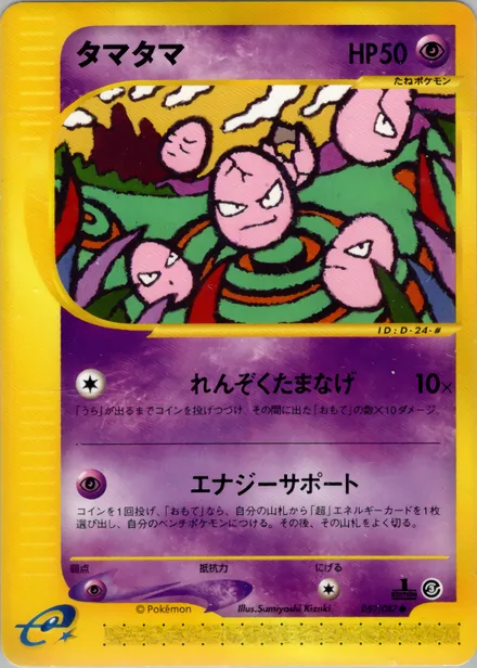 Exeggcute E3 050/87