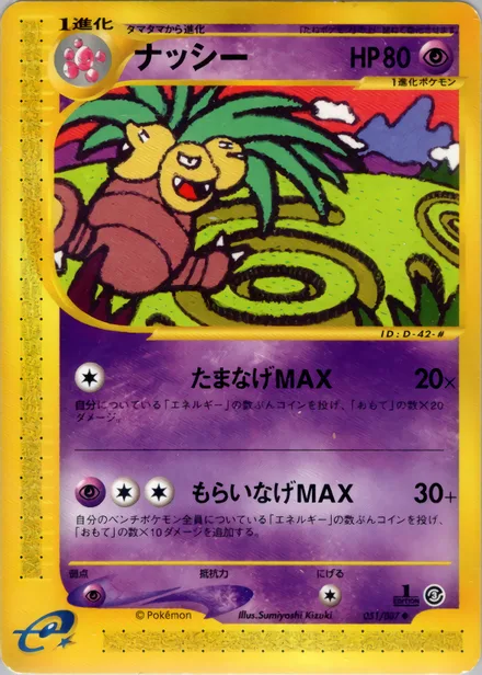 Exeggutor E3 051/87