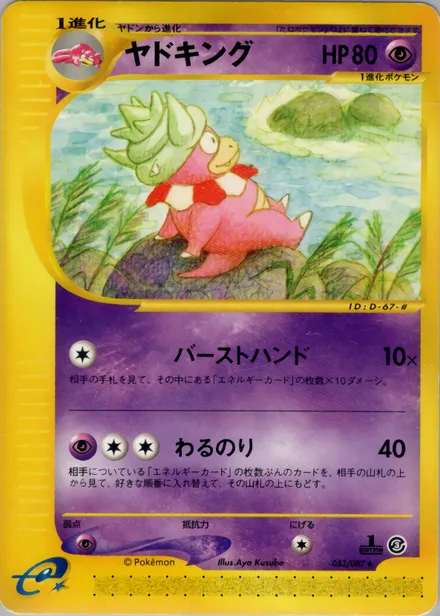 Slowking E3 052/87