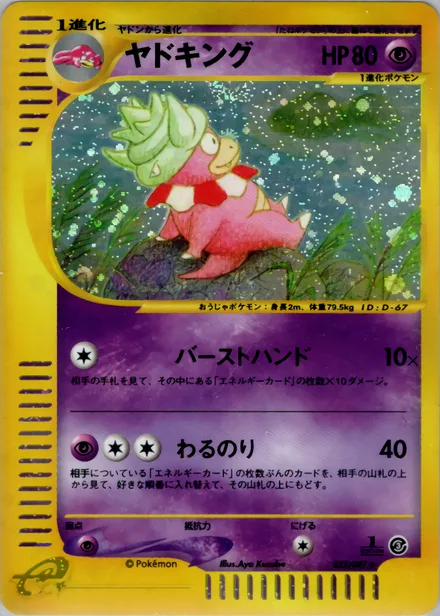 Slowking E3 053/87