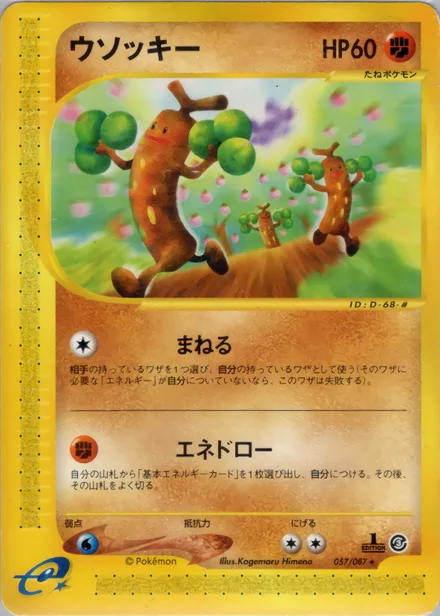 Sudowoodo E3 057/87