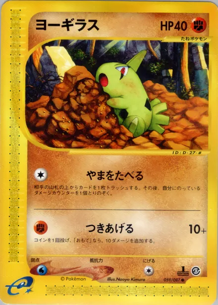 Larvitar E3 059/87