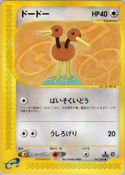 Doduo E3 061/87