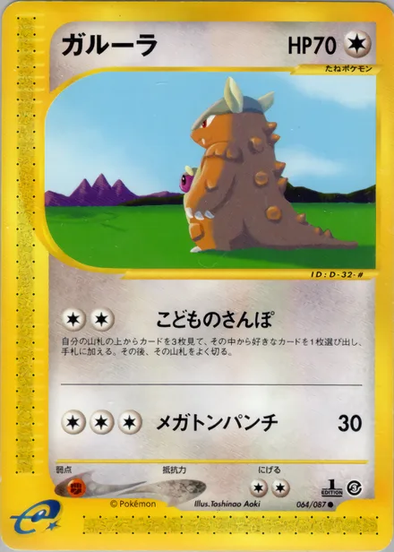 Kangaskhan E3 064/87