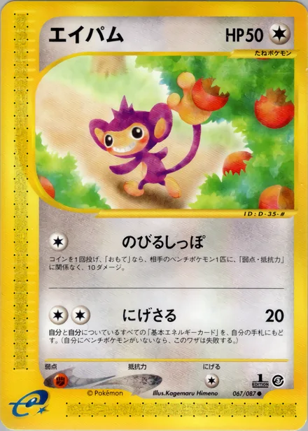 Aipom E3 067/87