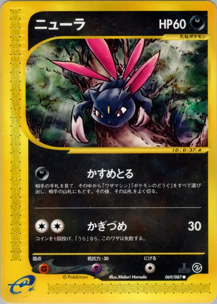 Sneasel E3 069/87