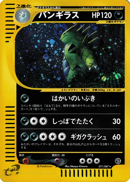Tyranitar E3 071/87