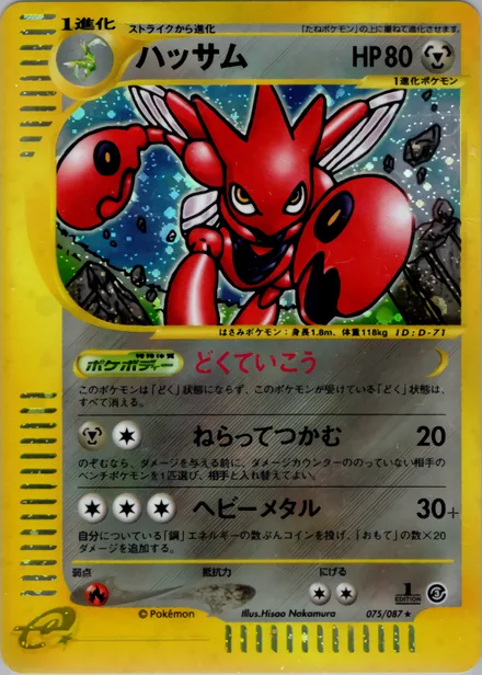 Scizor E3 075/87