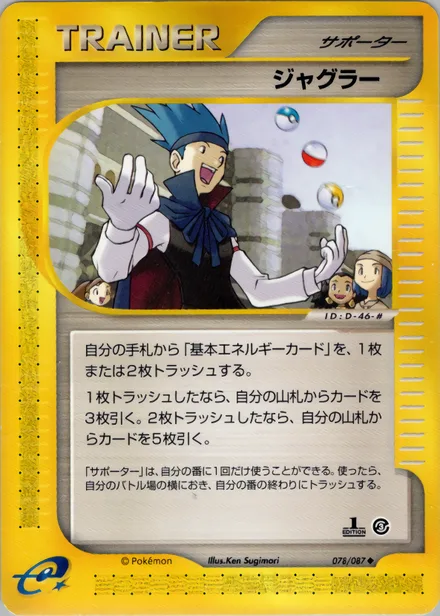 Juggler E3 078/87