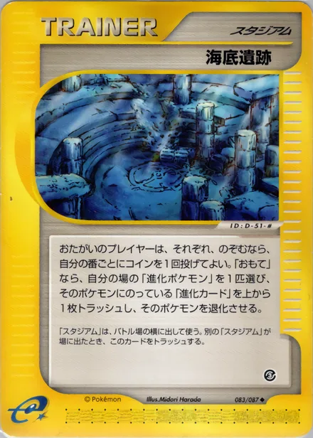 Undersea Ruins E3 083/87