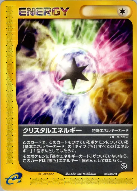 Crystal Energy E3 085/87