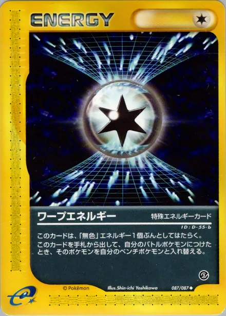 Warp Energy E3 087/87