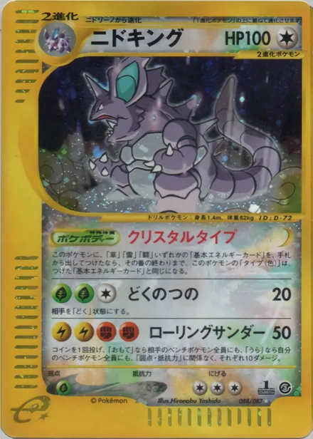 Nidoking E3 088/87