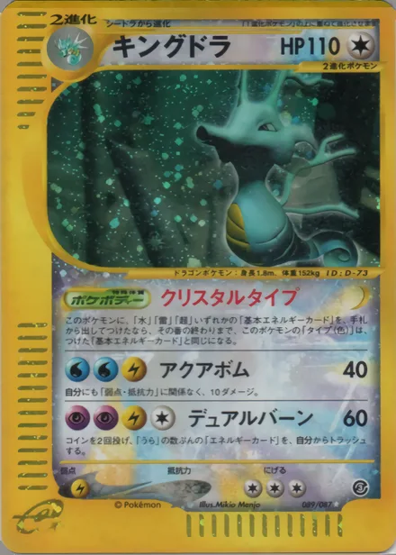 Kingdra E3 089/87