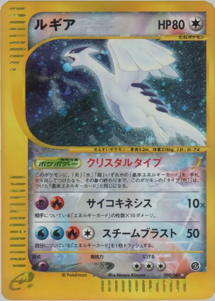 Lugia E3 090/87