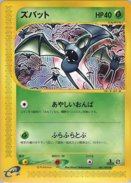 Zubat E4 001/88