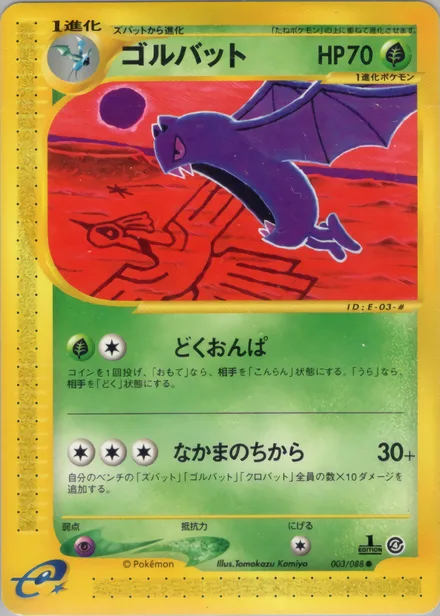 Golbat E4 003/88
