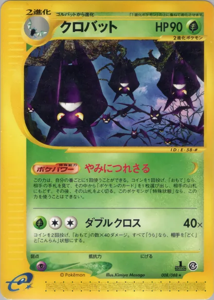 Crobat E4 008/88
