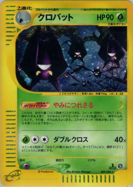 Crobat E4 009/88