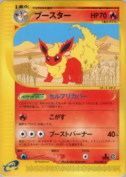 Flareon E4 016/88