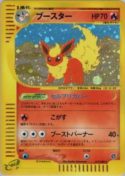 Flareon E4 017/88