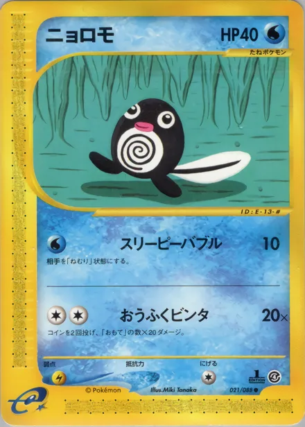 Poliwag E4 021/88