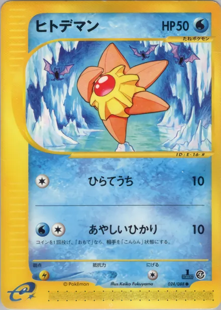 Staryu E4 024/88